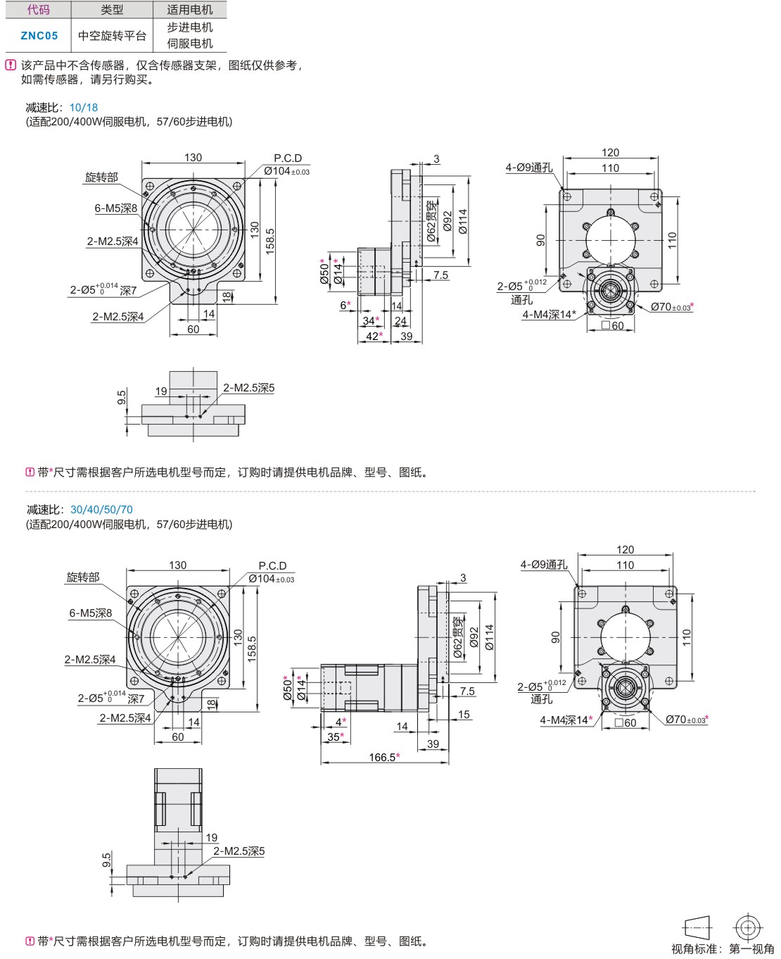 经济型中空旋转平台外形尺寸130