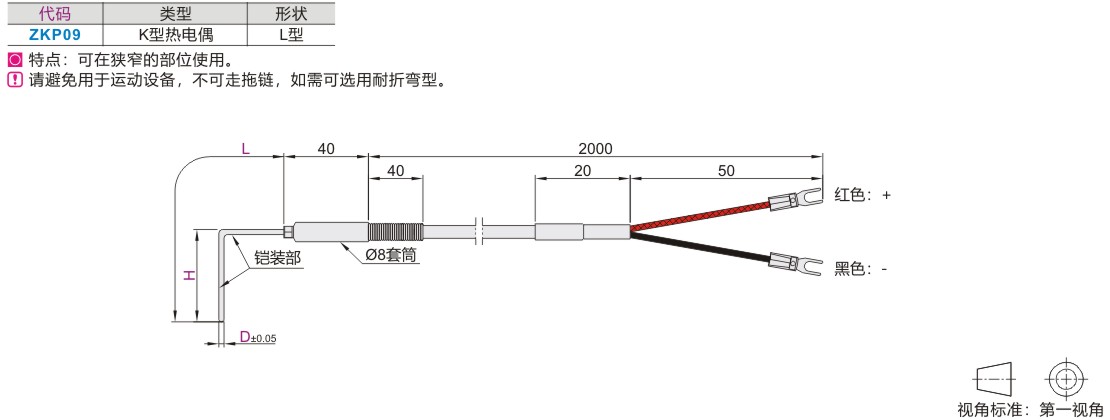 温度传感器K型热电偶L型