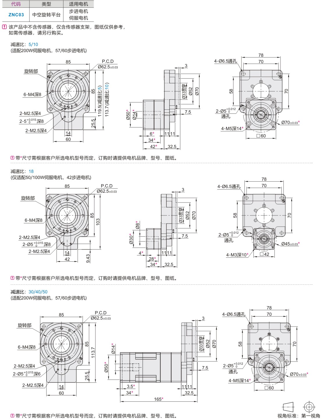 经济型中空旋转平台外形尺寸85