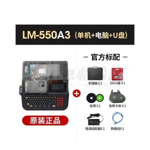 日本品牌MAX  PC线号机 LM-550A