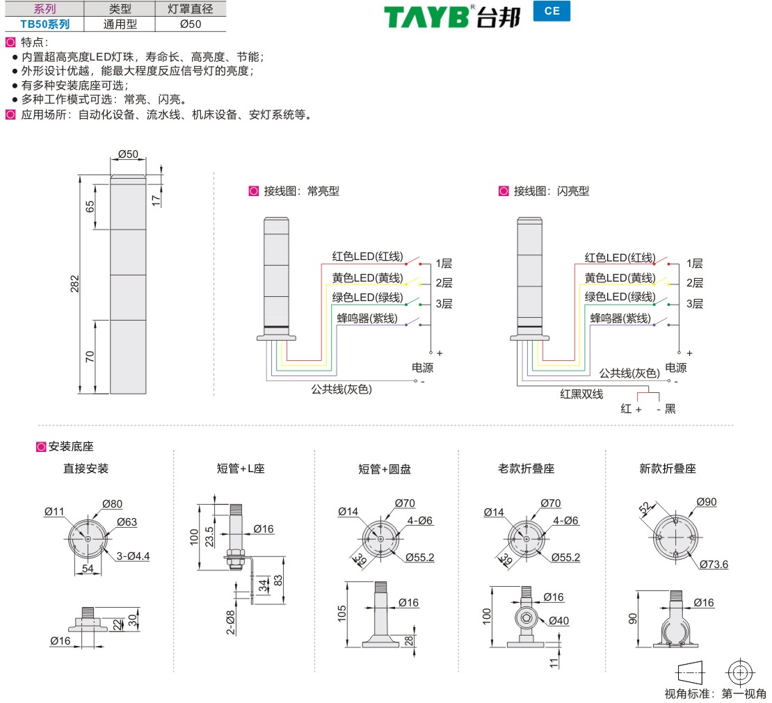 多层警示灯TB50系列台邦品牌通用型·标准型