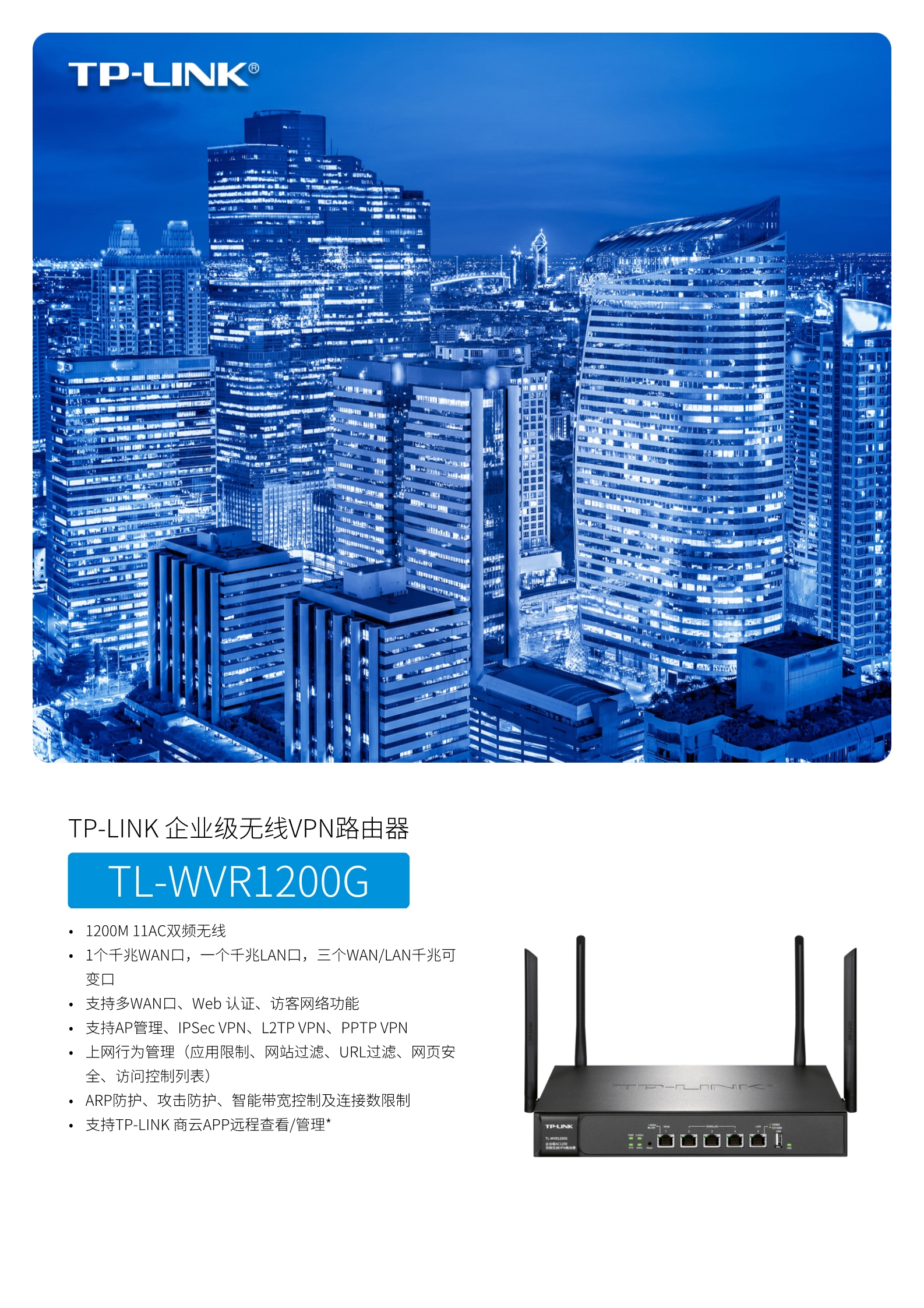 普联企业级⽆线VPN路由器千兆以太网网管5端口10/100/1000M 金属
