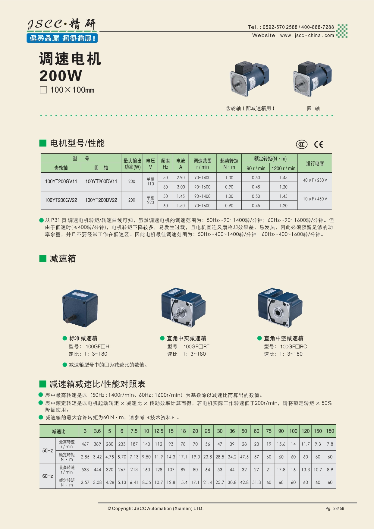 精研（JSCC） YT调速减速电机电机法兰尺寸100 功率200W