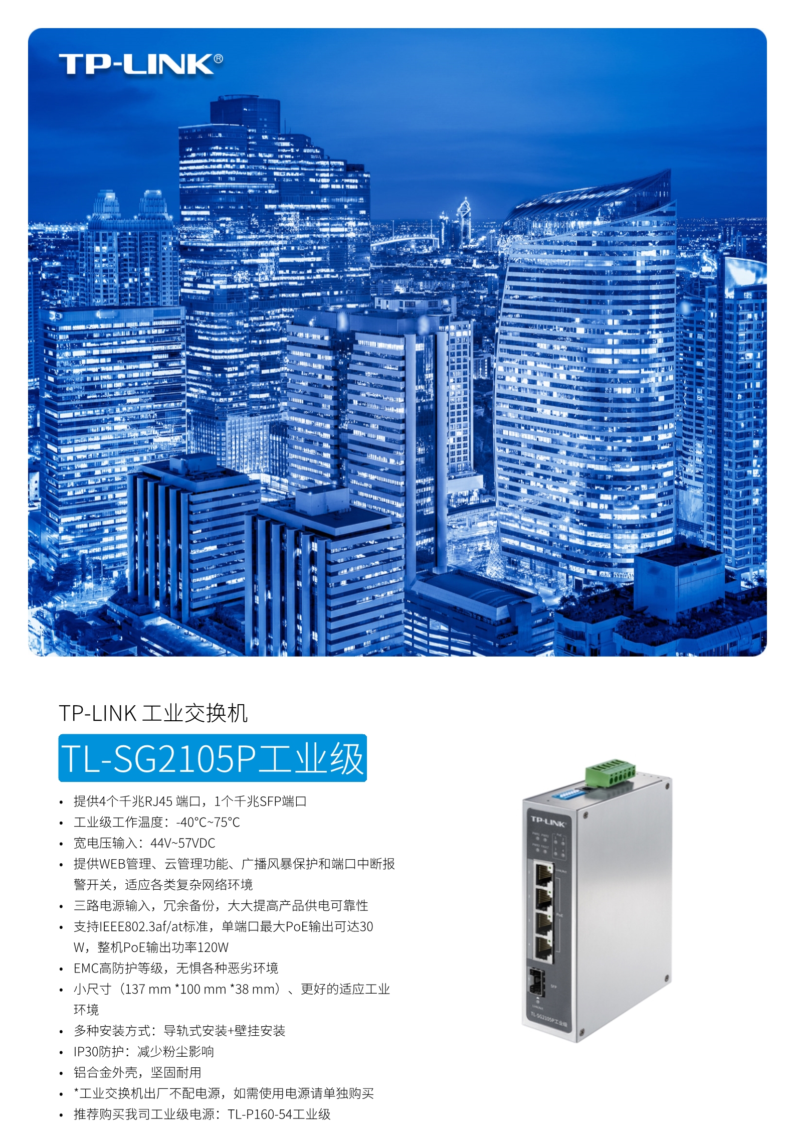 普联工业级交换机千兆以太网网管5端口44V~57VDC 10/100/1000M